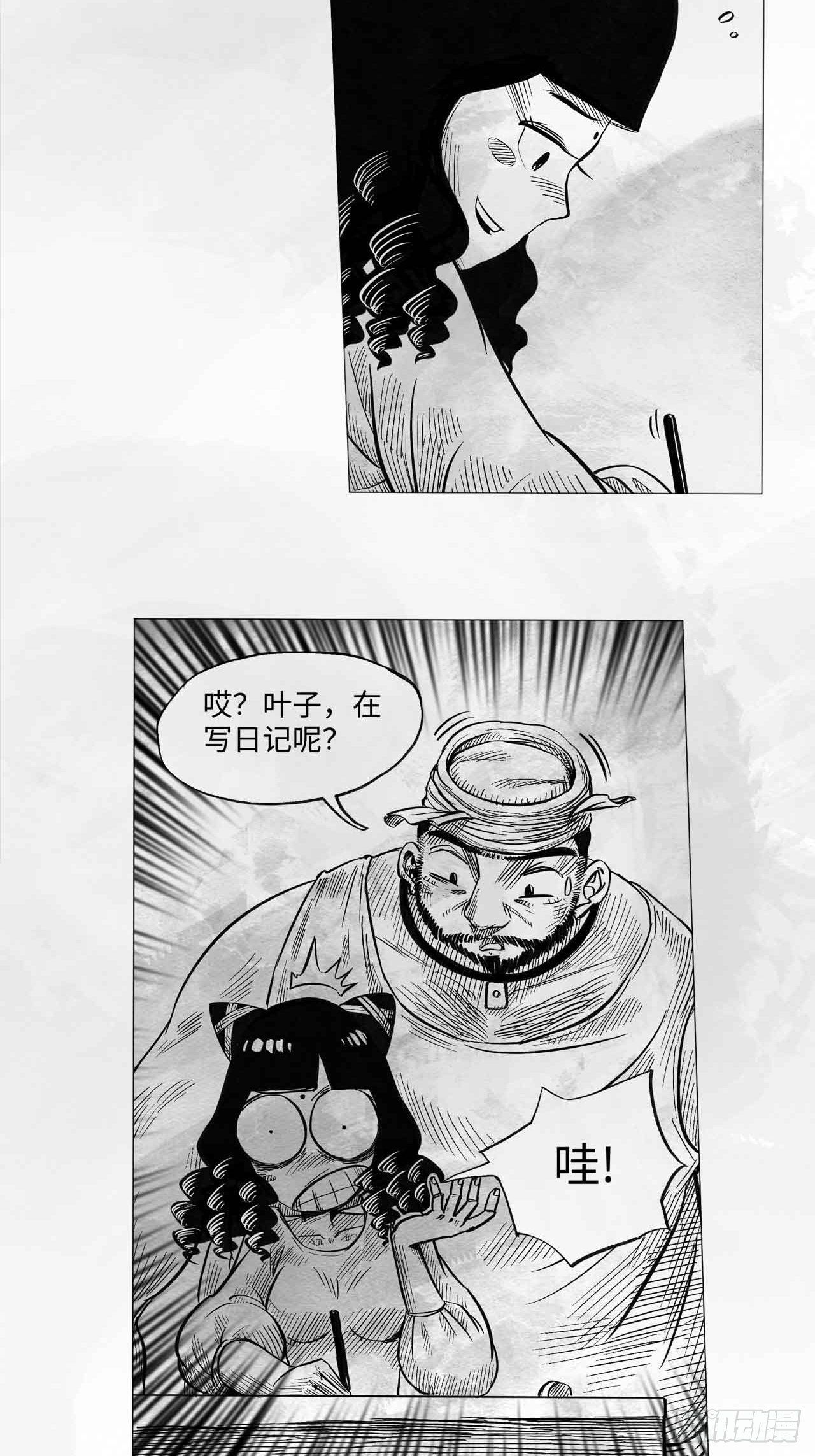 向死而生小漫画,第十二话 混账1图