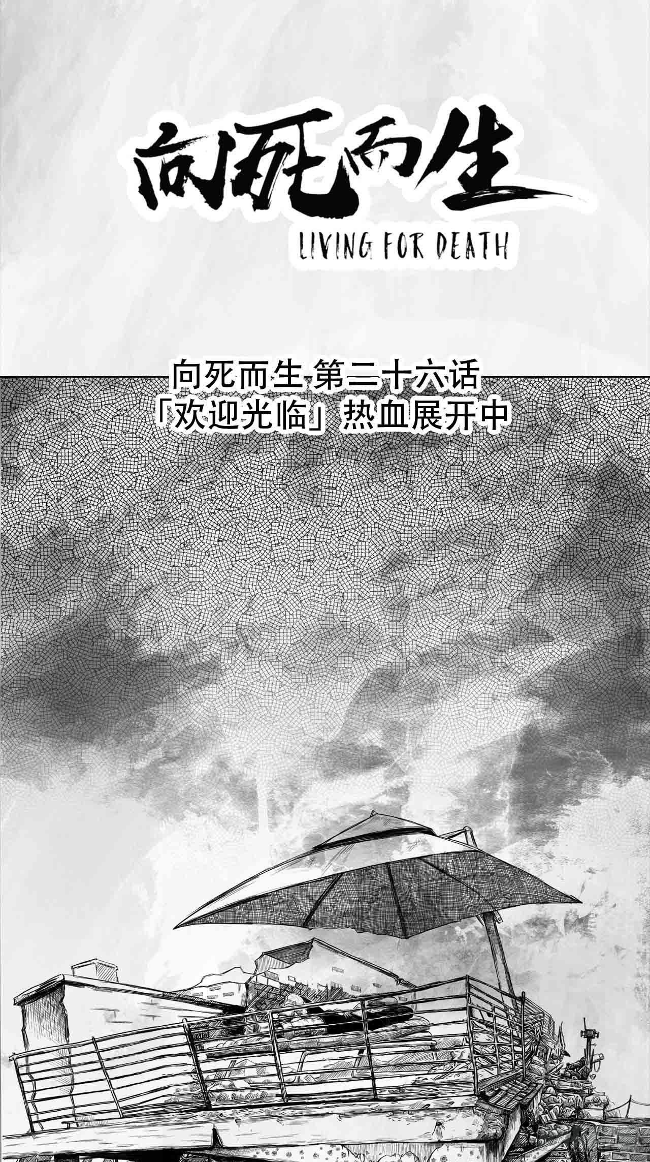 向死而生反其道而行之漫画,第27话 欢迎光临1图