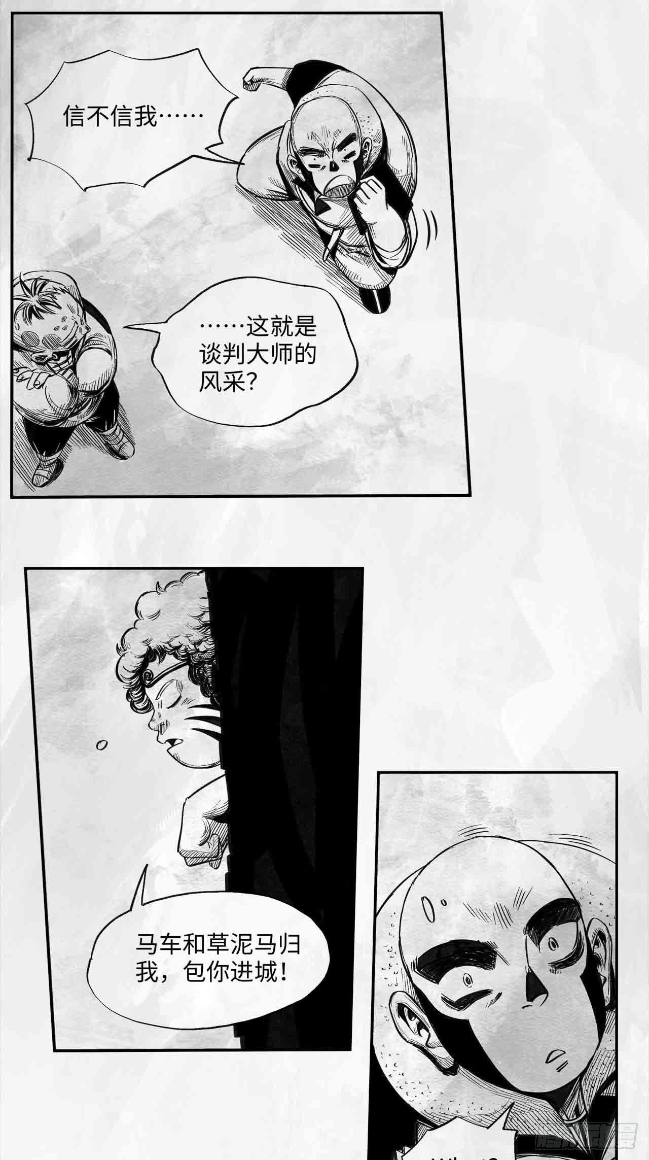 向死而生之异域漫画,第27话 欢迎光临1图