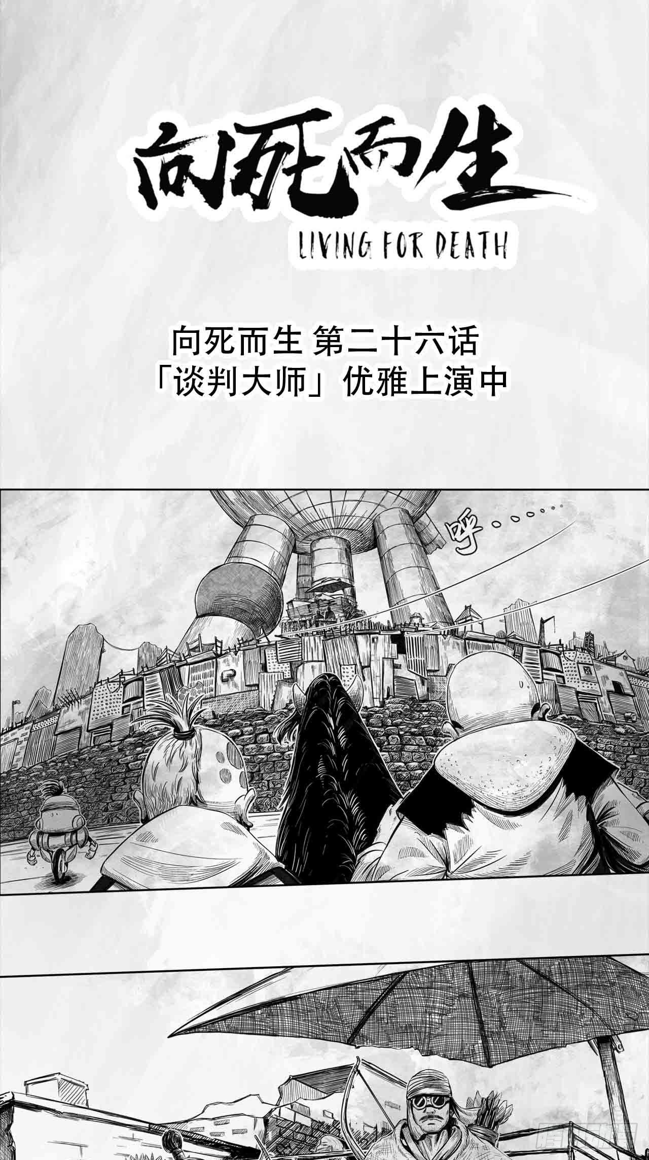 小说漫画,第26话 谈判大师1图