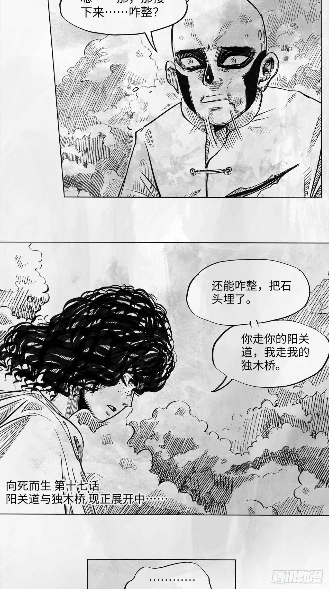 向死而生之类的句子漫画,第十七话 阳关道与独木桥2图