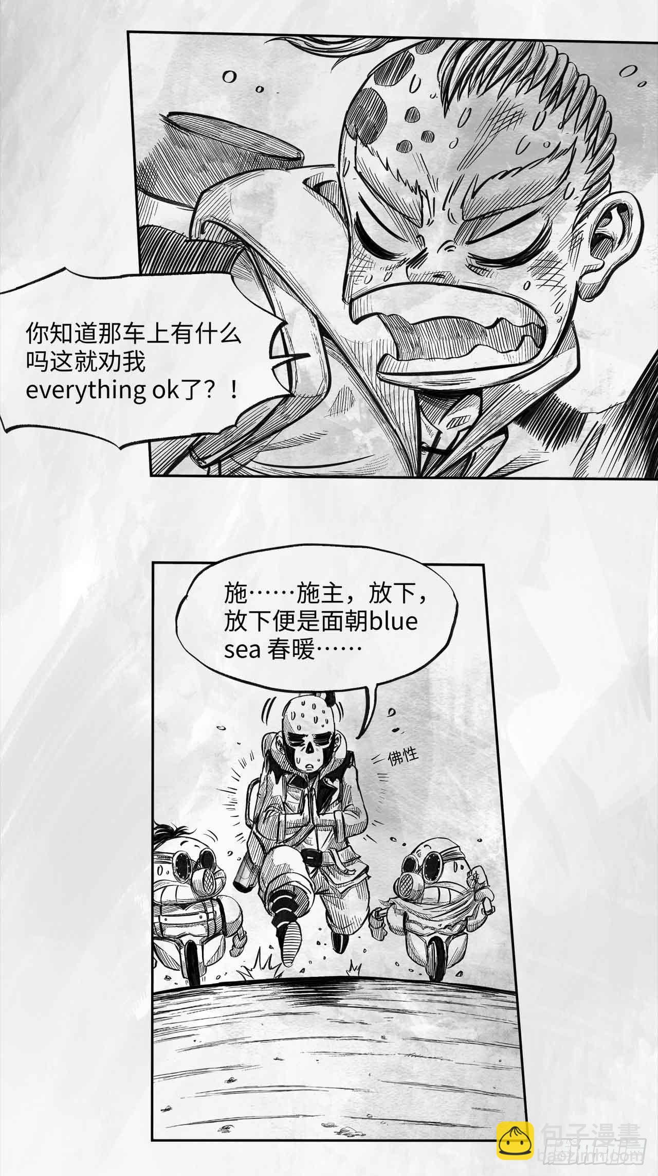 向死而生反其道而行之漫画,第二十一话 跑男1图