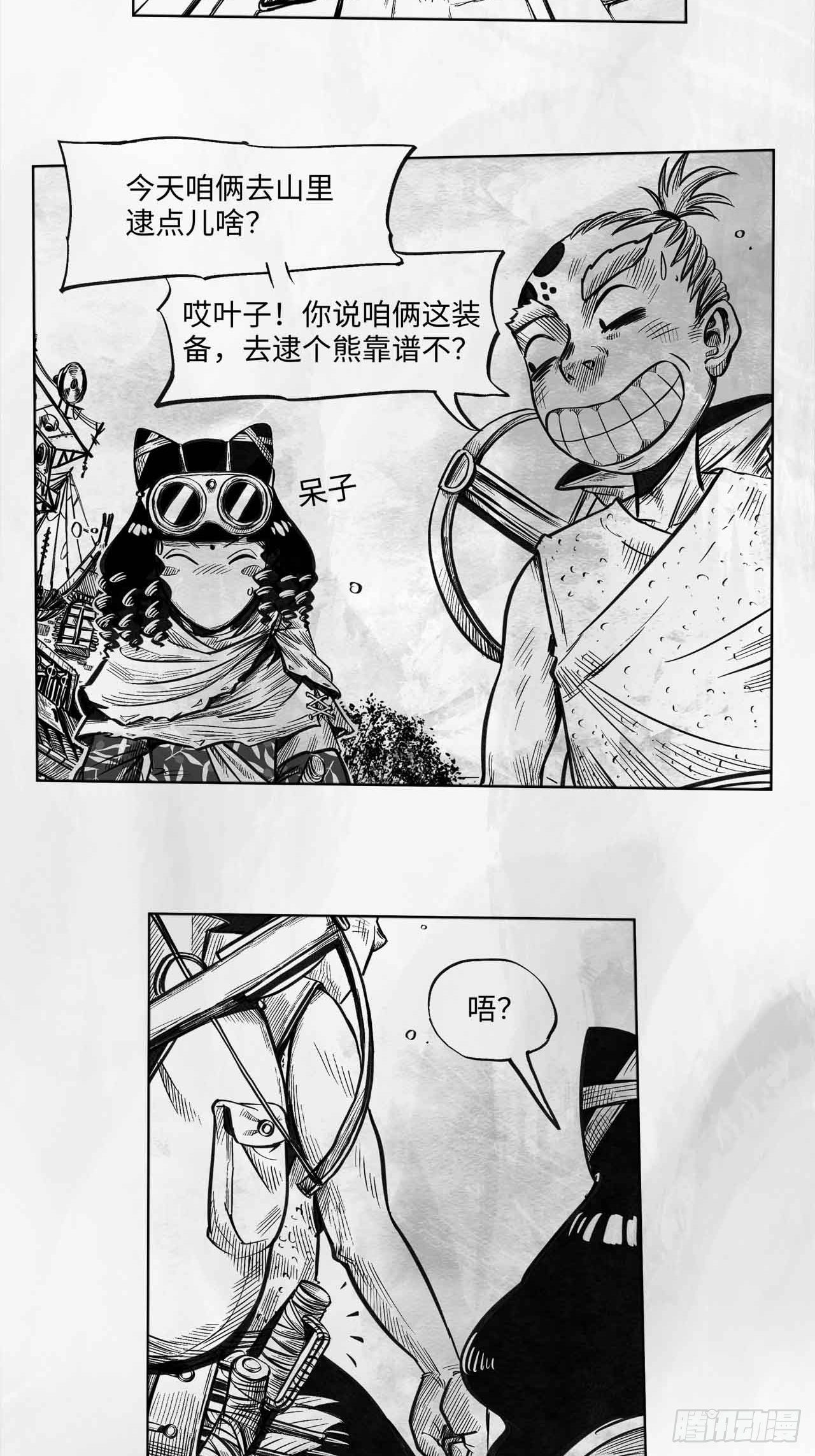 小说漫画,第十六话 顺流逆流2图