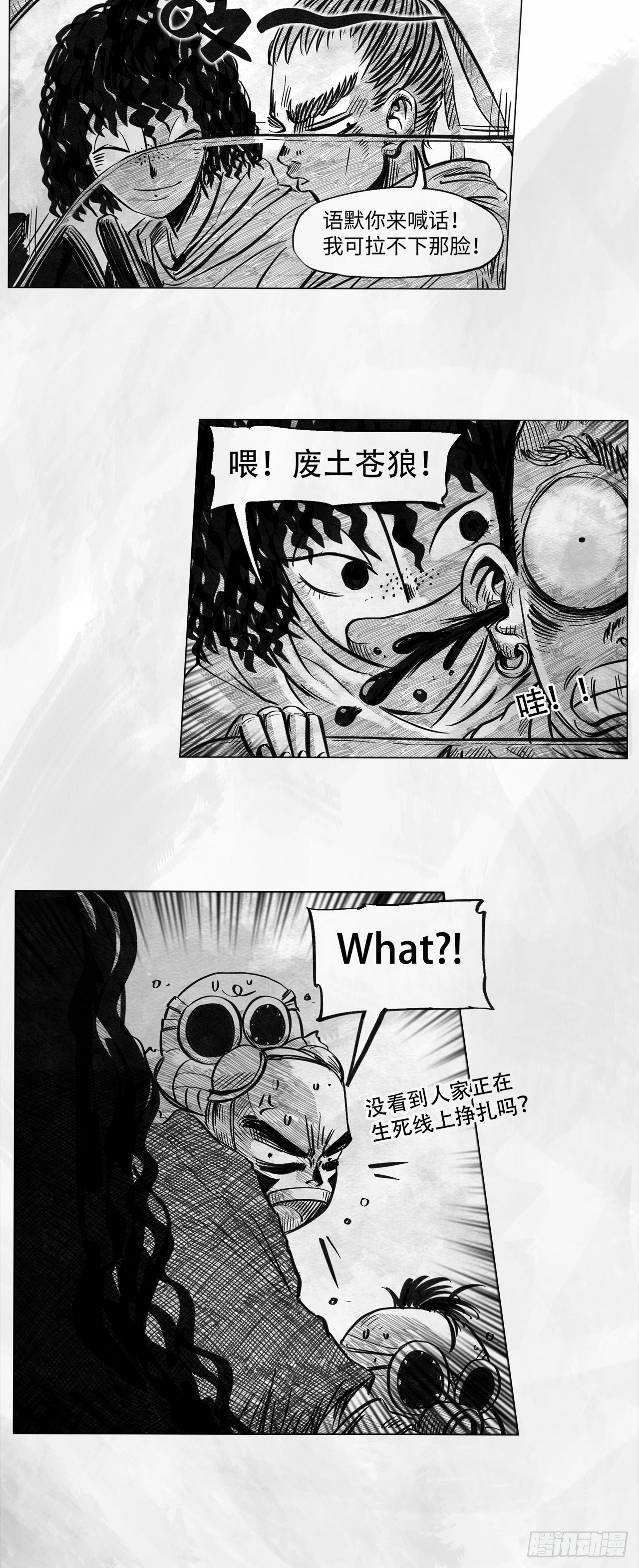 向死而生之废土行漫画,第五话 Deal2图
