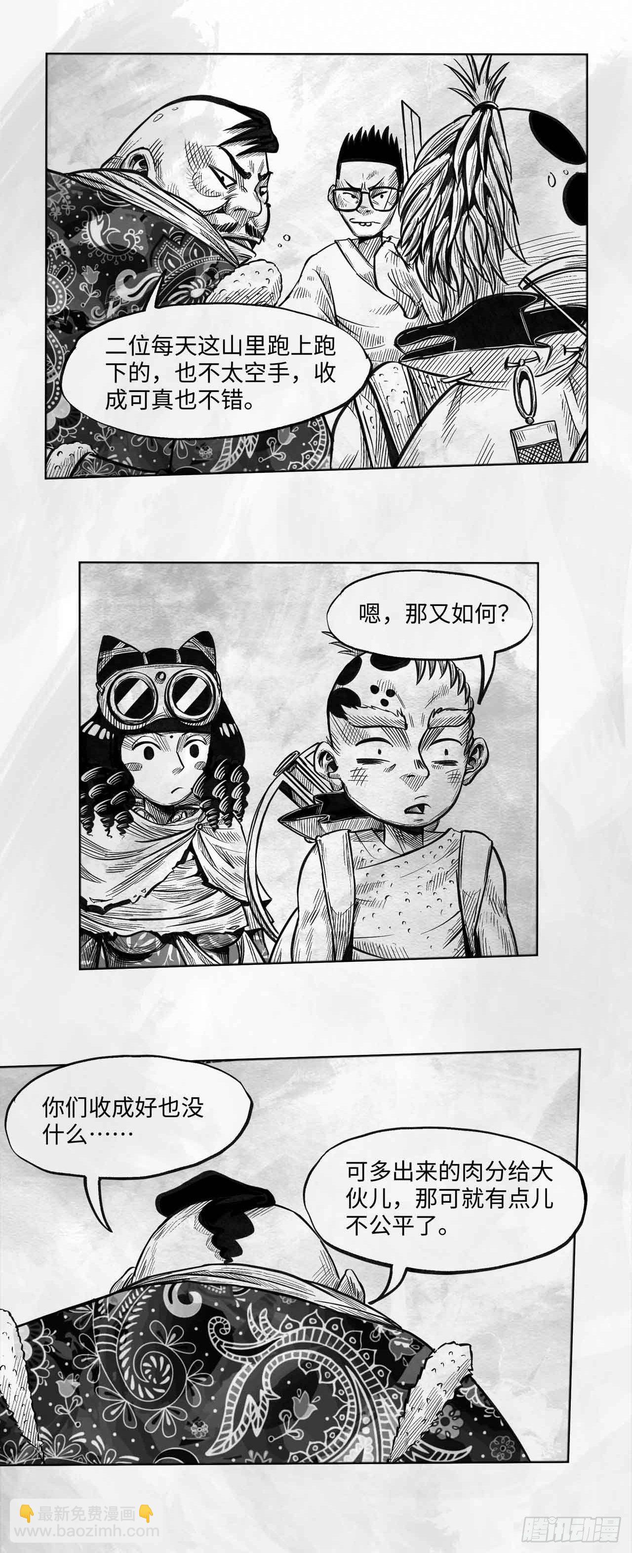 向死而生之类的词语漫画,第十六话 顺流逆流2图