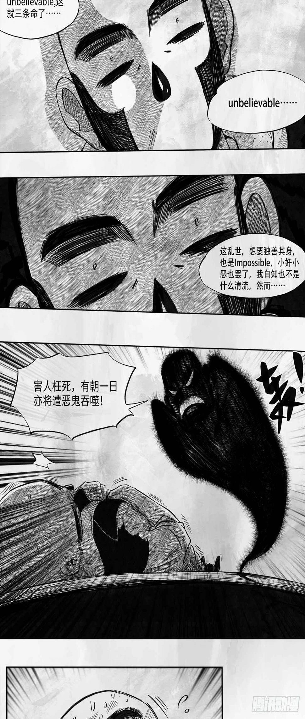 向死而生之类的句子漫画,第二十话 分道扬镳2图