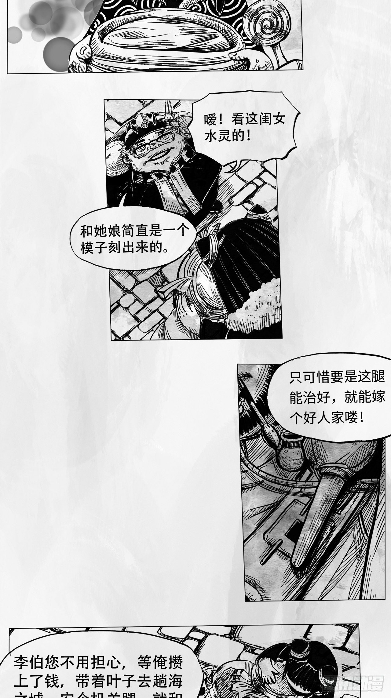 向死而生之废土行漫画,第九话 云寨村的野小子2图