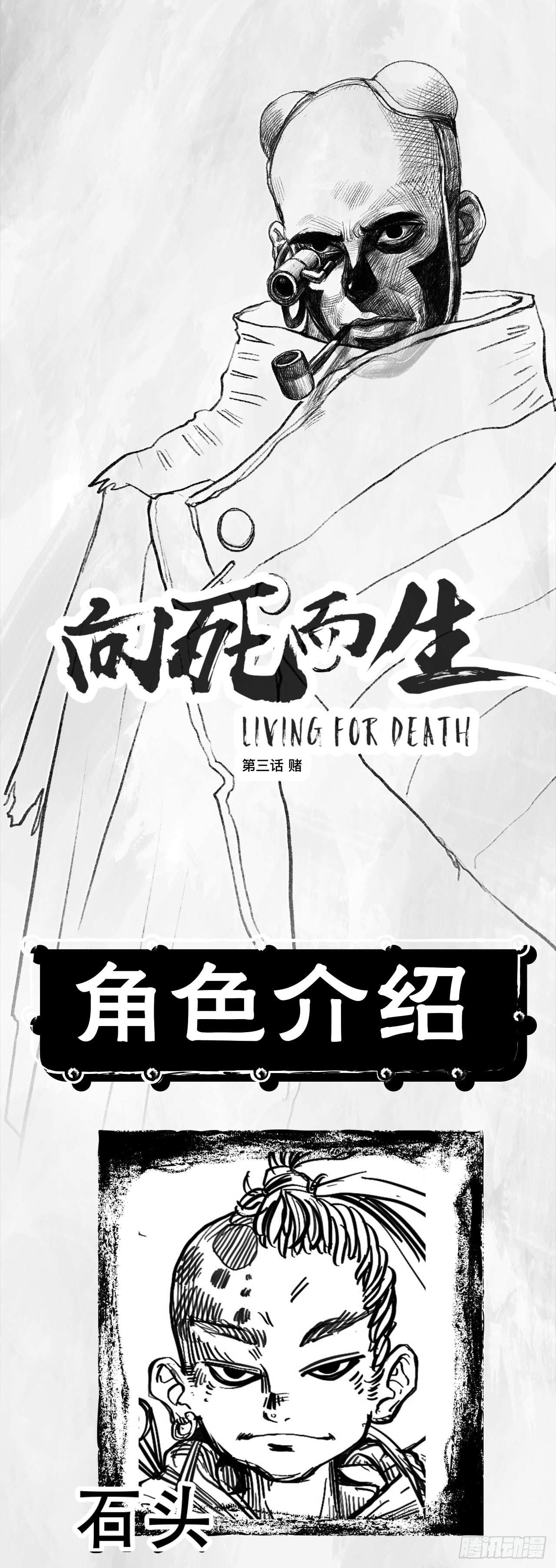 向死而生反其道而行之漫画,第三话 【赌】1图