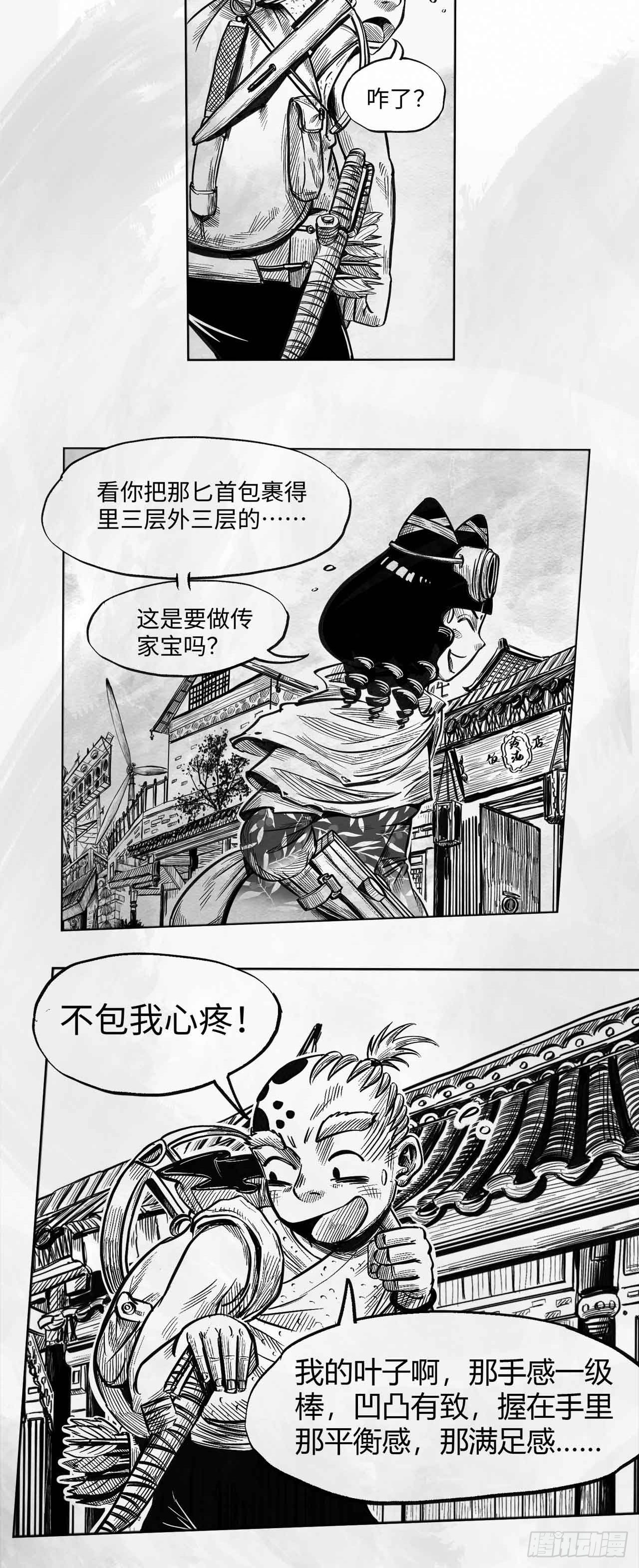 向死而生之类的句子漫画,第十六话 顺流逆流2图