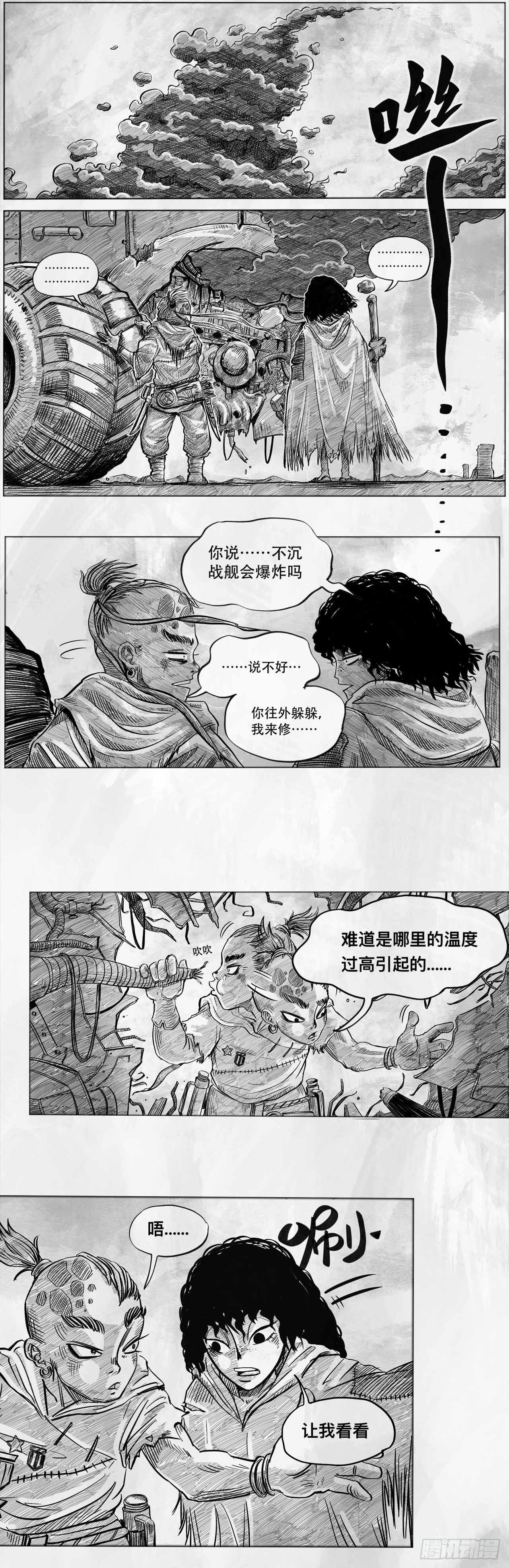 向死而生之心漫画,第三话 【赌】2图