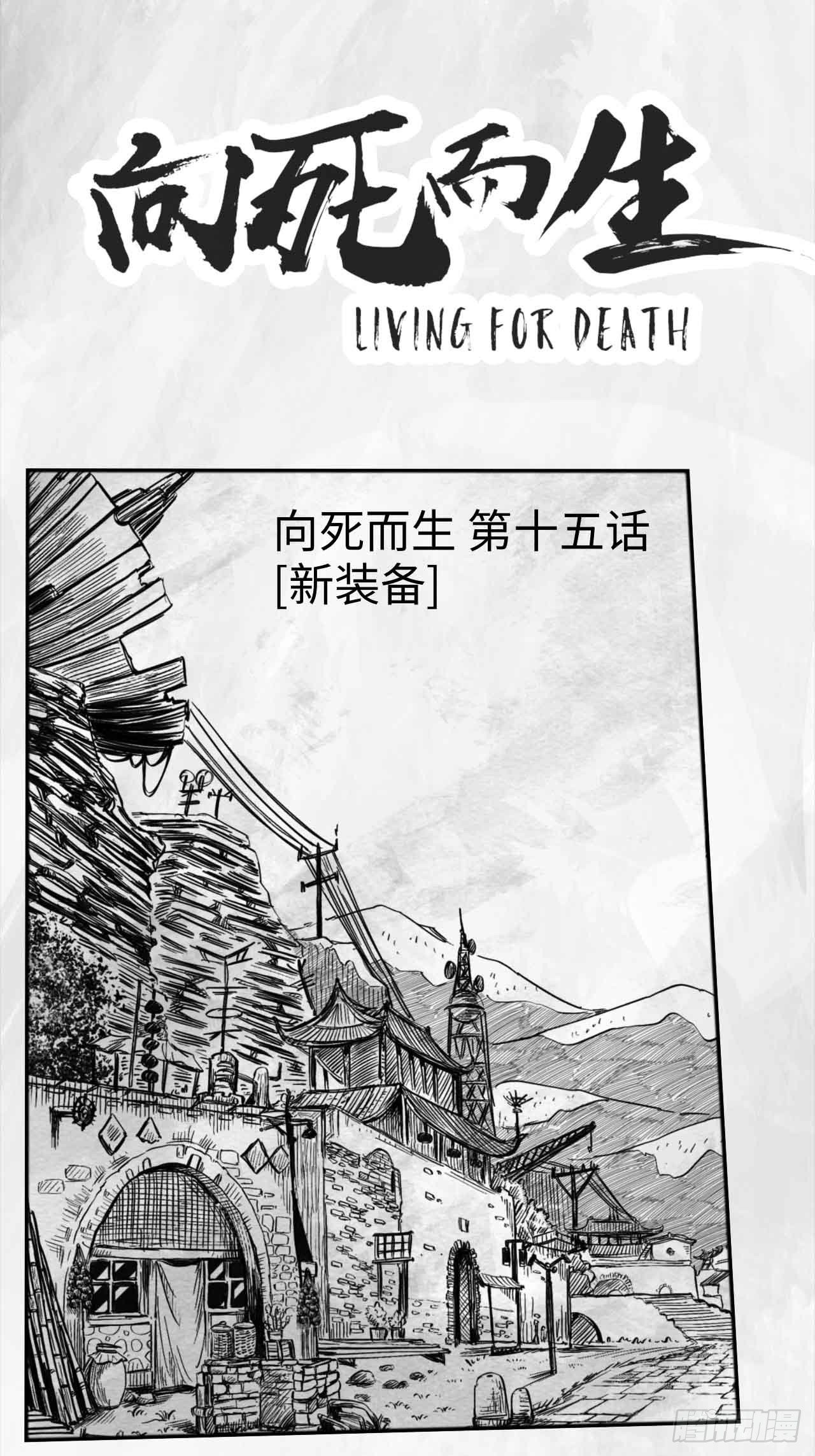 向死而生之废土行漫画,第十五话 新装备1图