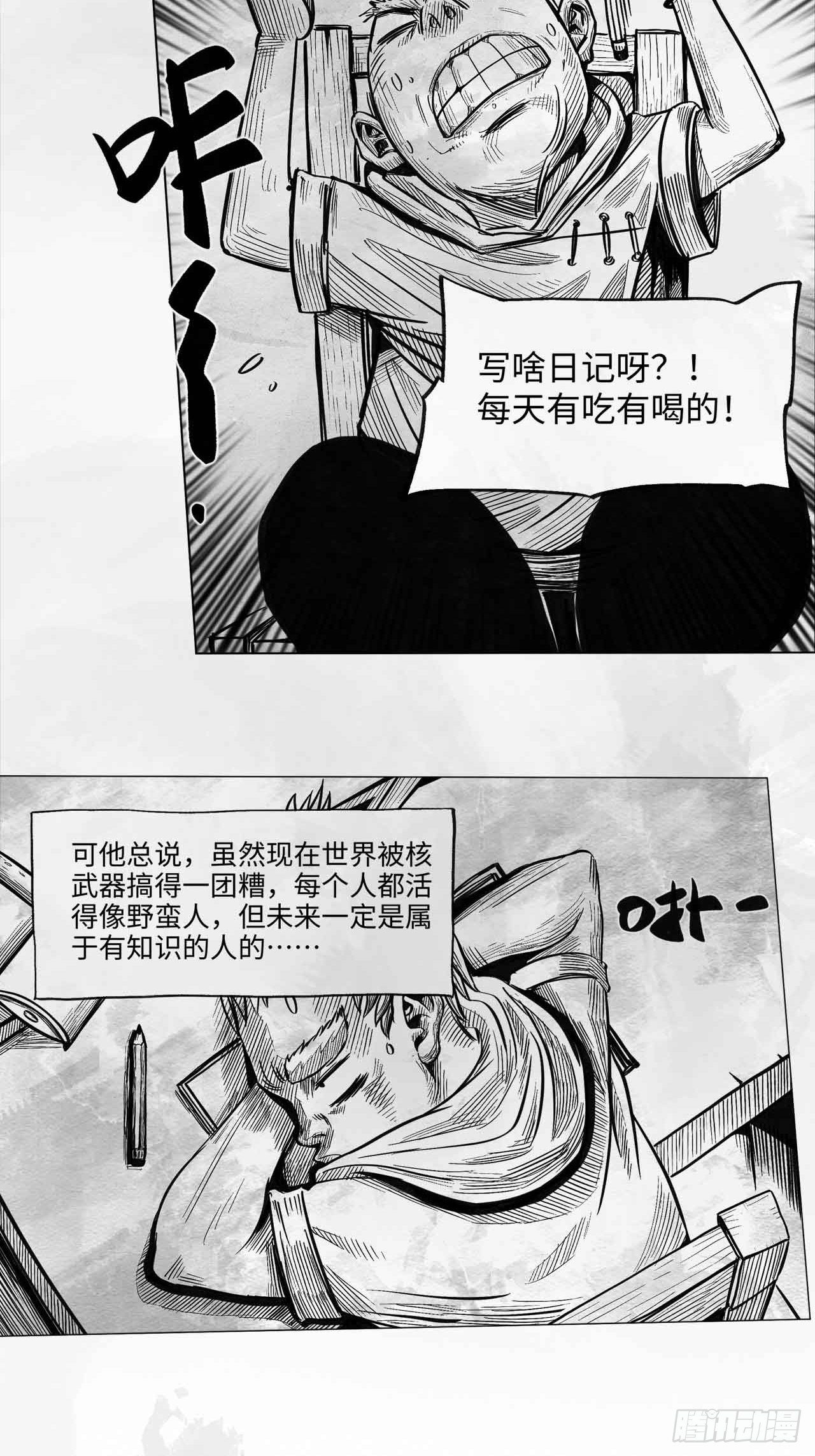 向死而生之废土行漫画,第十一话 我们仨1图