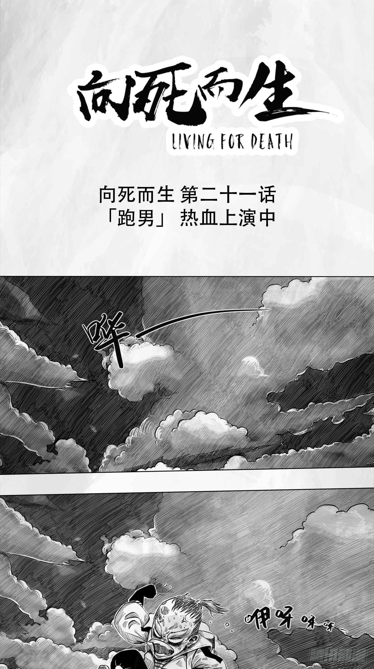 小说漫画,第二十一话 跑男1图