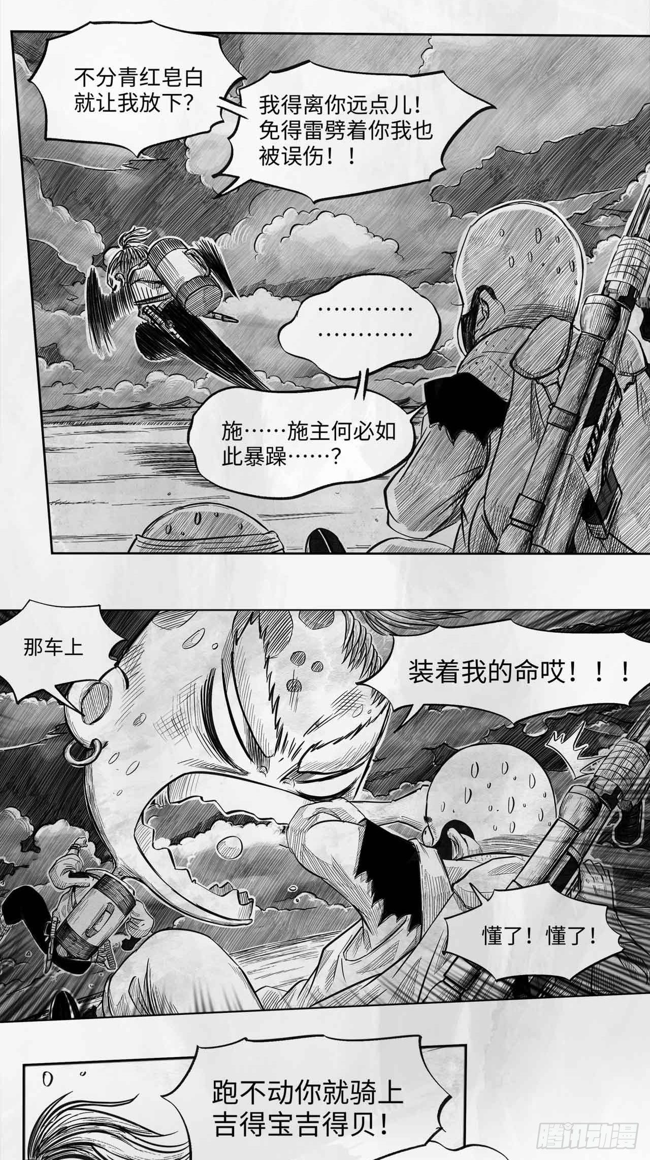 向死而生反其道而行之漫画,第二十一话 跑男2图