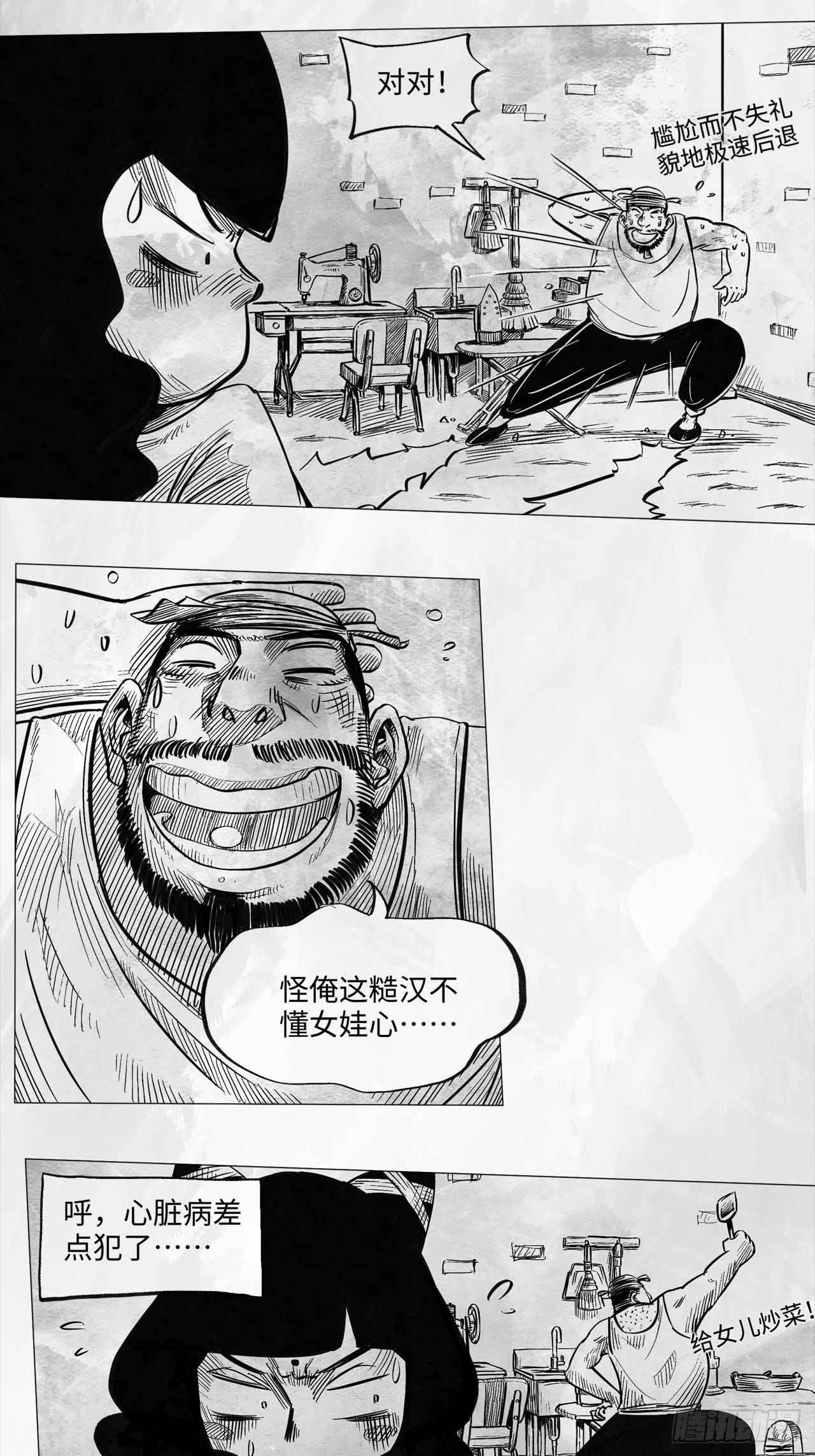 向死而生小漫画,第十二话 混账1图