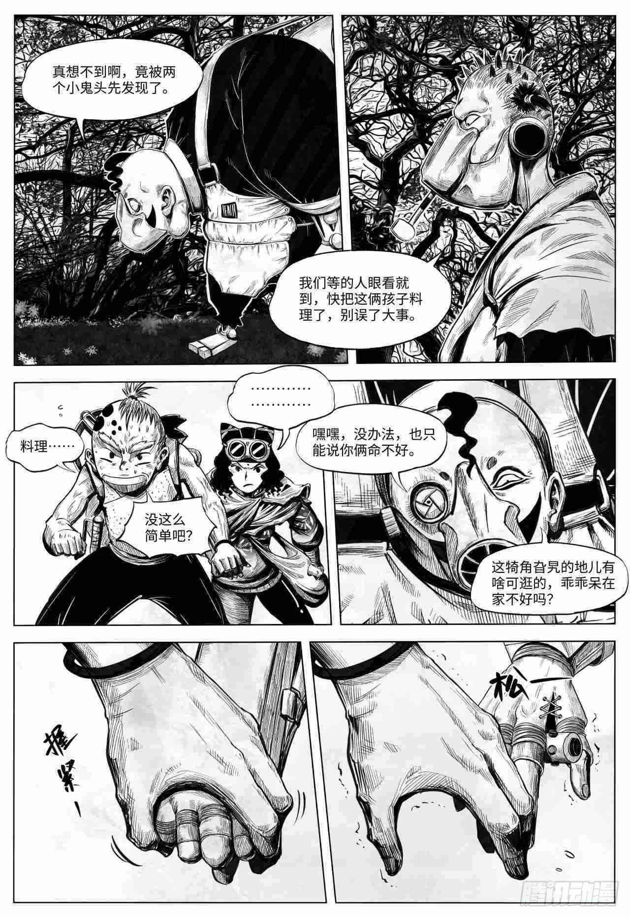 向死而生之类的成语漫画,第28话 歧路旅人2图