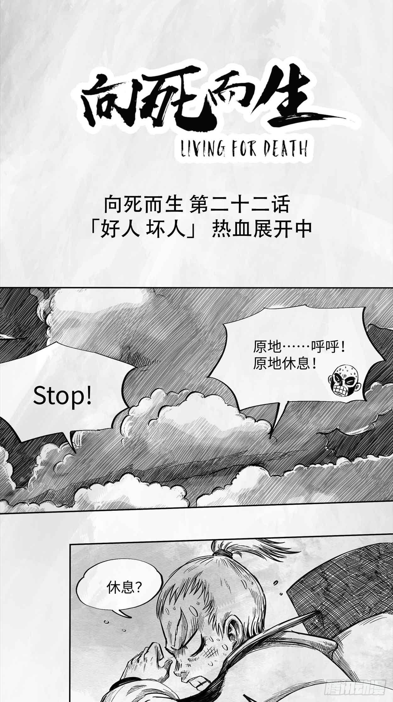 向死而生之废土行漫画,第22话 好人 坏人1图