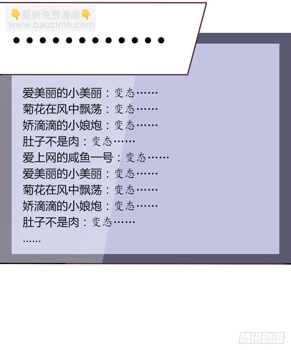 总裁叫你进门六漫画漫画,第十一话1图