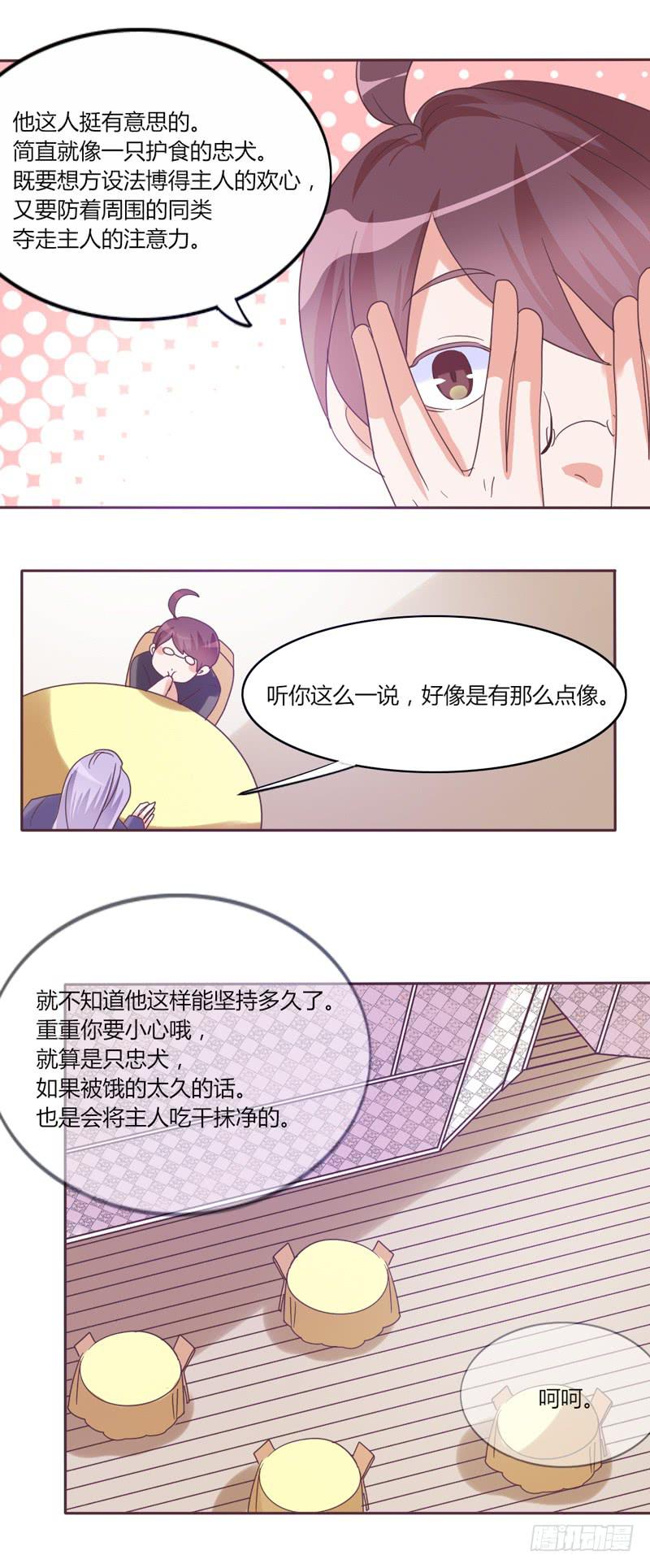 总裁叫夫人跪下认错漫画,第三十话1图