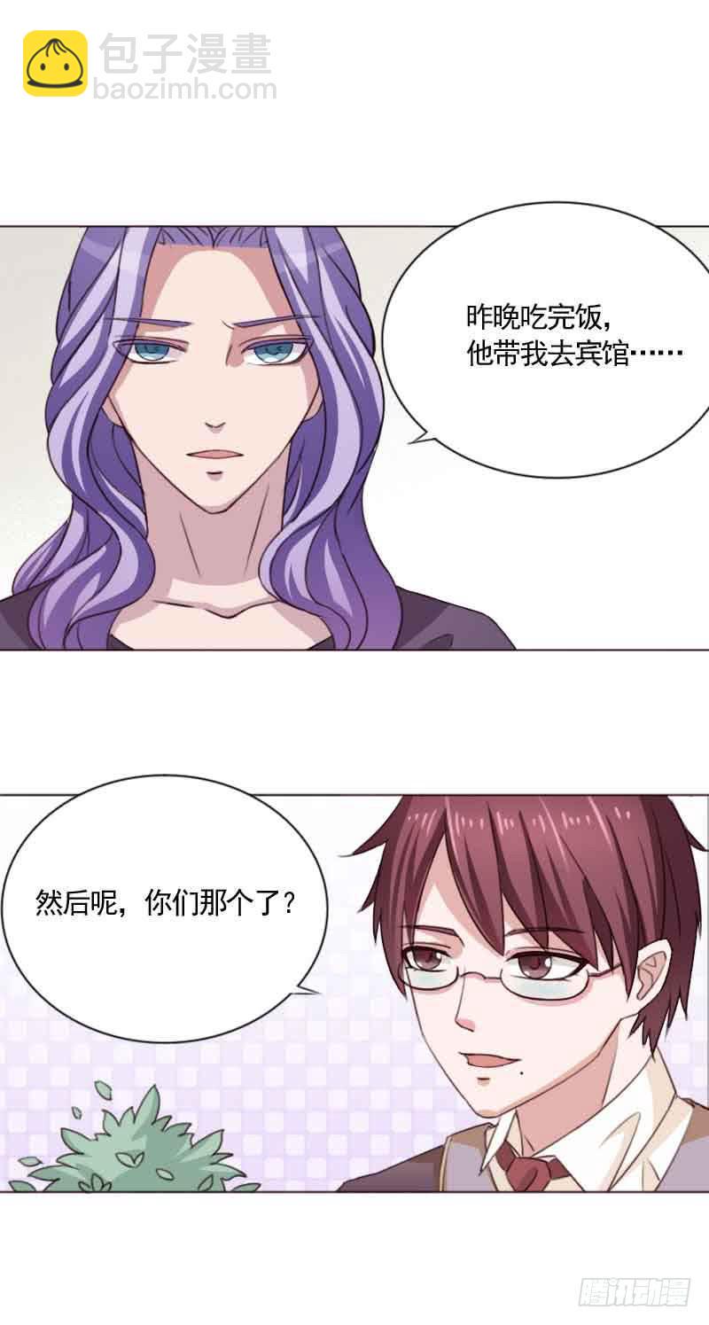 总裁叫女秘书借钱漫画,第三十三话1图