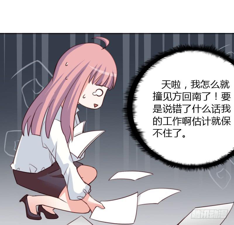 总裁叫女秘书借钱漫画,第四十五话2图