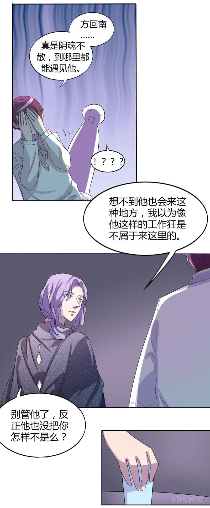 总裁登门漫画,第十七话1图