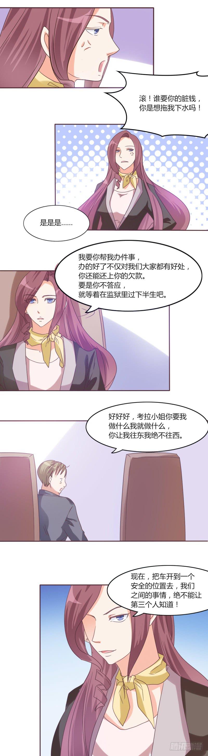 总裁叫夫人跪下认错漫画,第三十二话1图