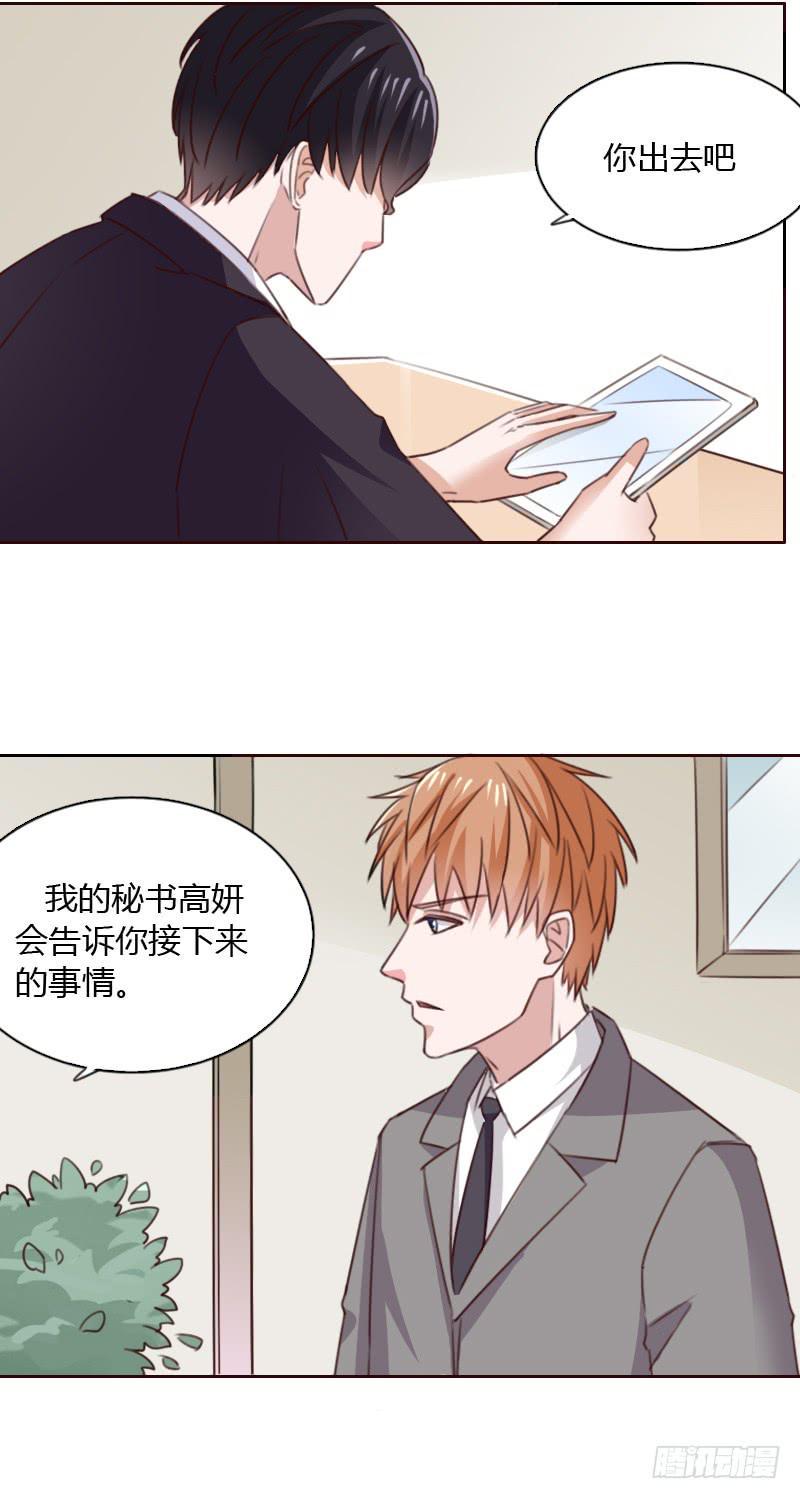 总裁叫你表白漫画,第五十三话1图