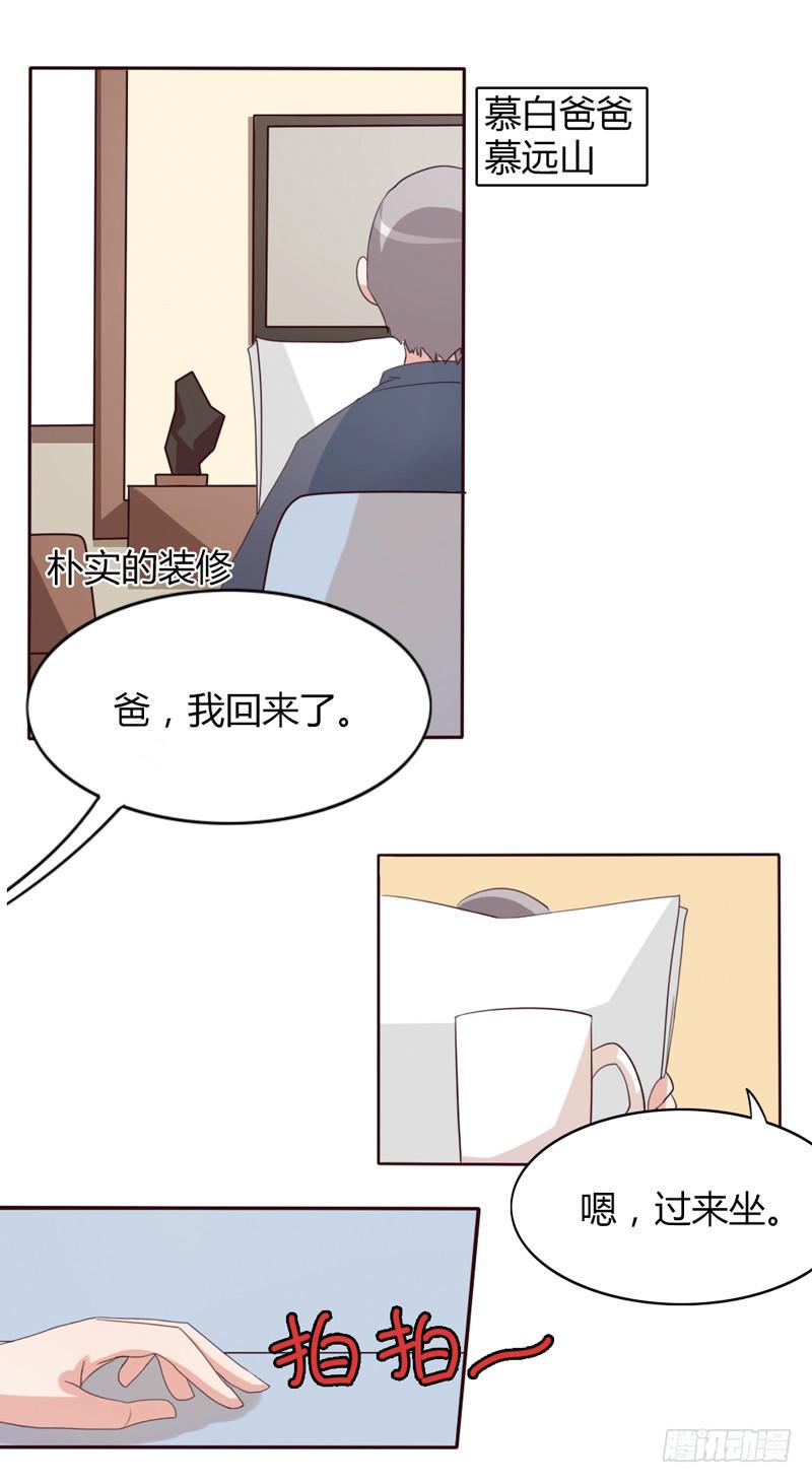 总裁叫你进门小说全本漫画,第十四话2图