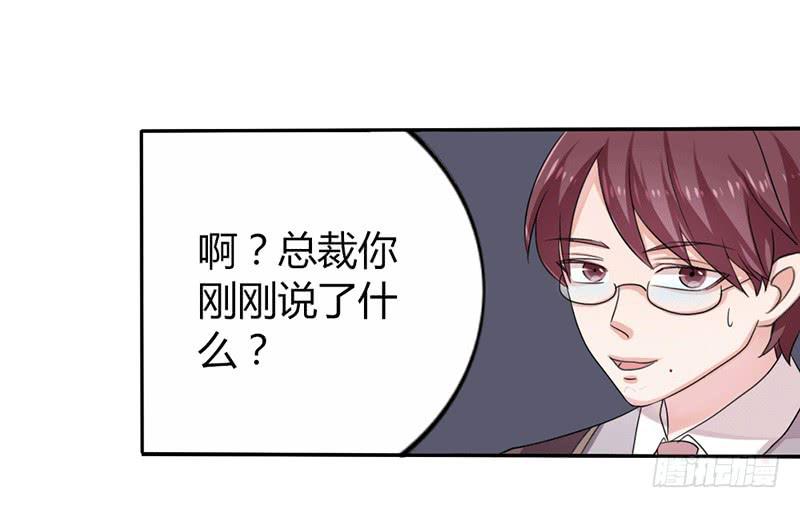 总裁叫秘书坐下汇报漫画,第八话2图