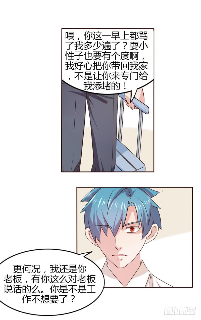 总裁叫老婆漫画,第二十话2图