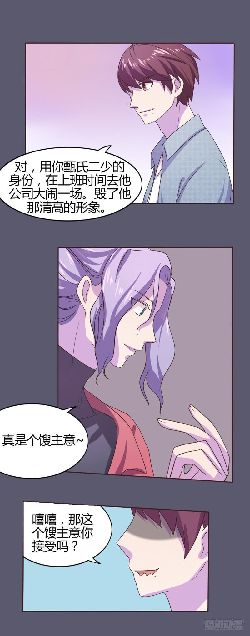 总裁叫你进门漫画下拉式漫画,第二十三话2图