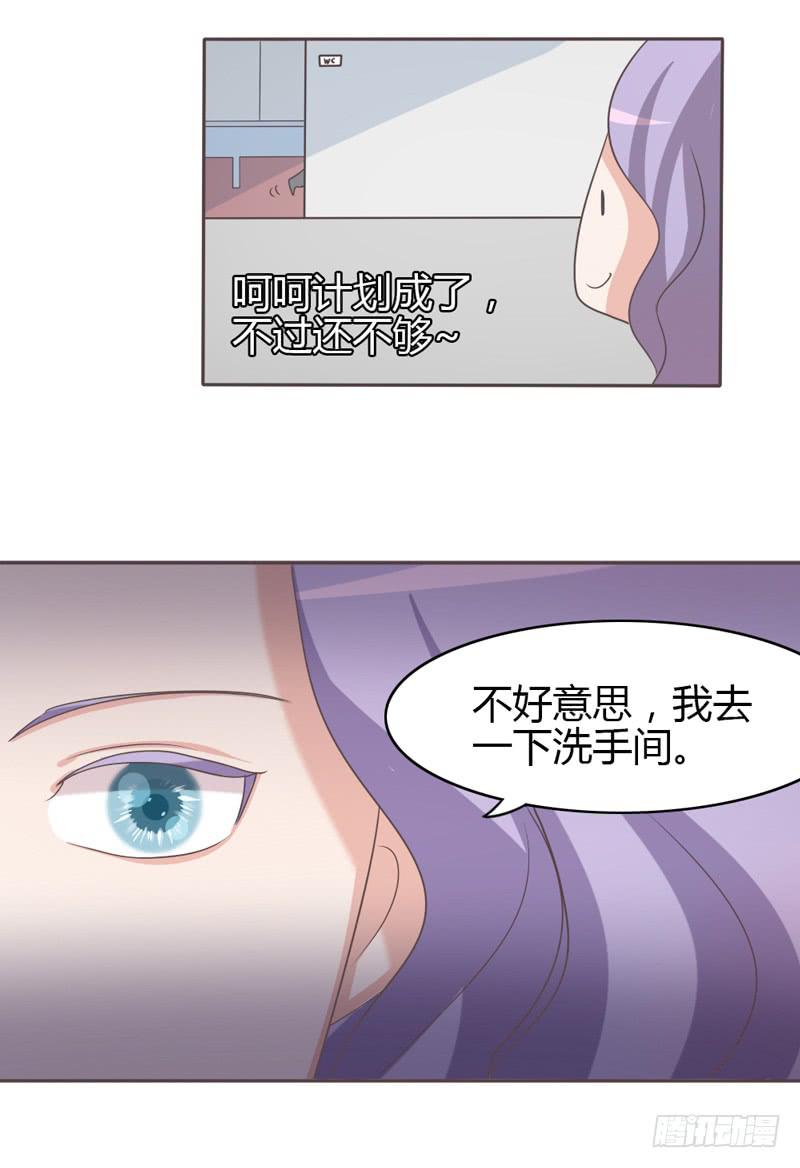 总裁叫女秘书借钱漫画,第二十四话2图