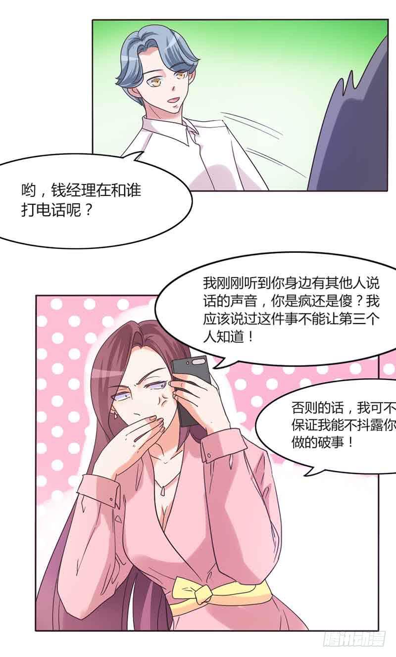 总裁叫顾西城的电视剧是什么漫画,第三十五话2图