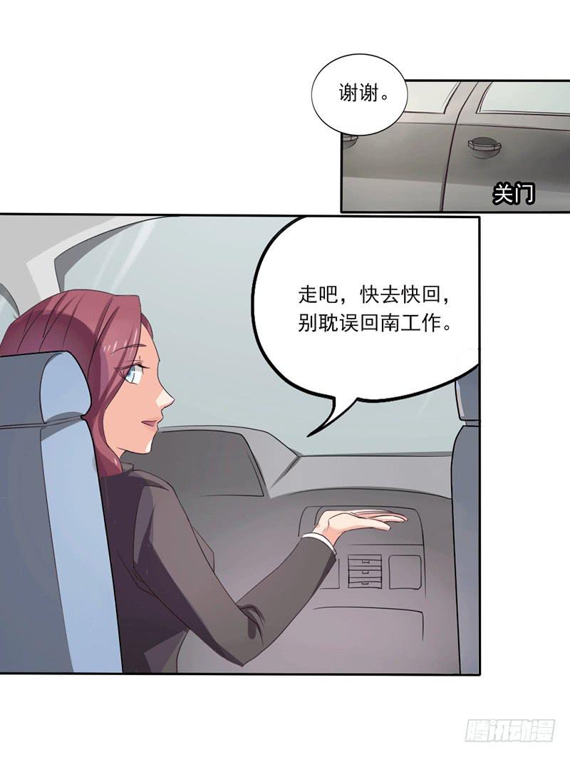 总裁叫老婆漫画,第七话1图