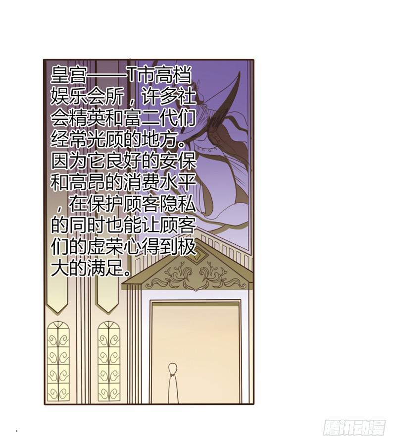 总裁叫你进门漫画,第十五话1图