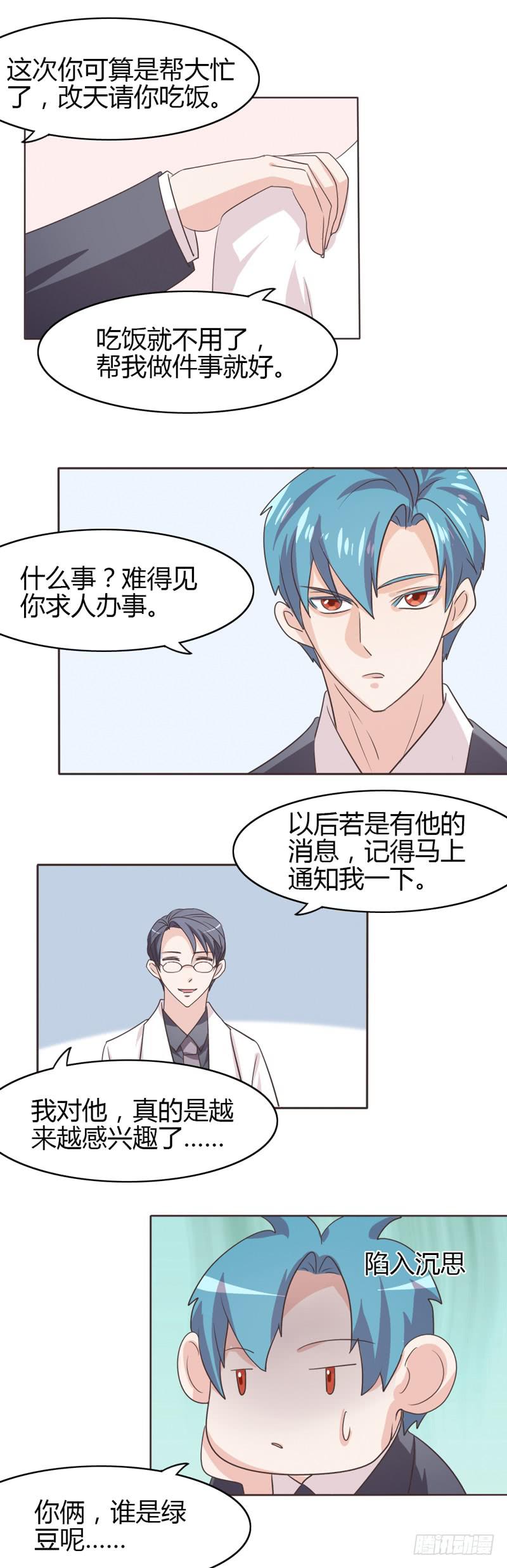 总裁叫你进门小说全本漫画,第二十七话2图