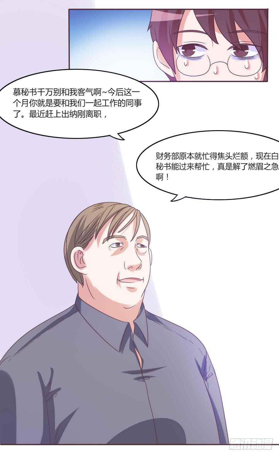 总裁叫夫人跪下认错漫画,第三十四话2图