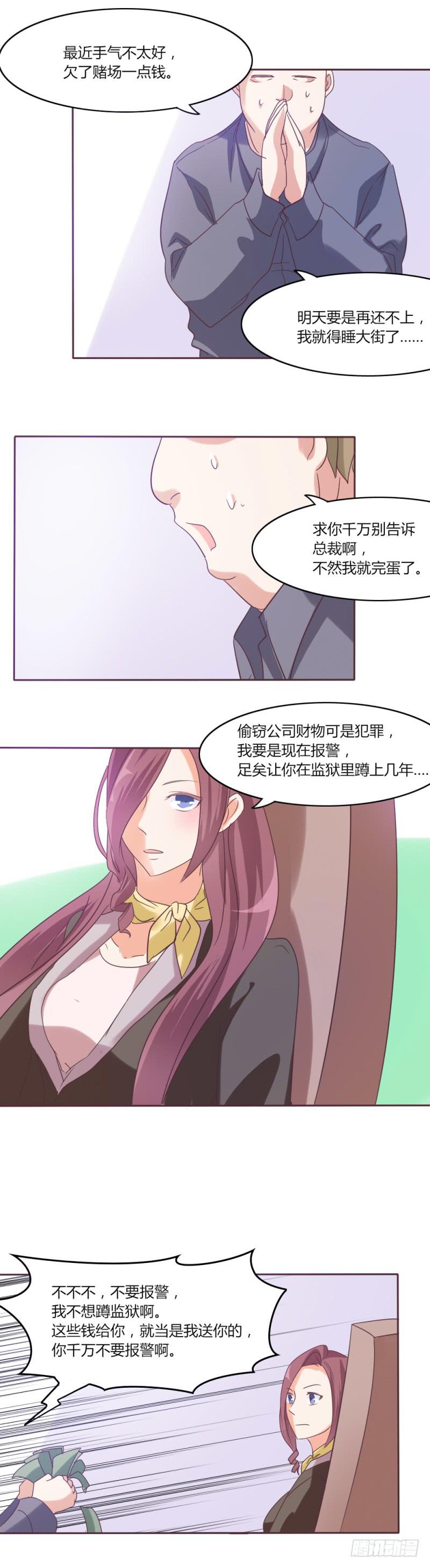 总裁叫夫人跪下认错漫画,第三十二话2图