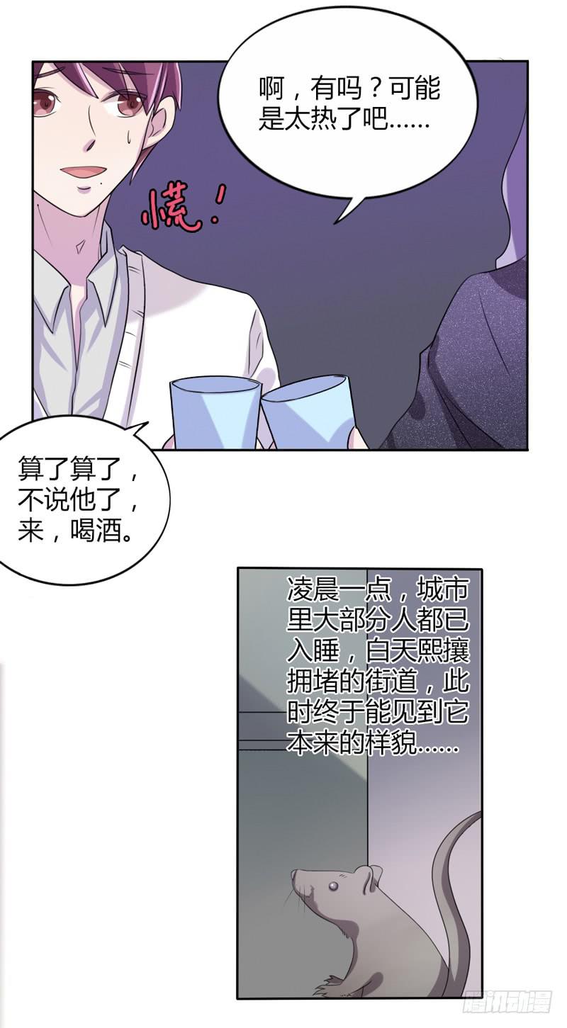 总裁叫我去她家漫画,第十七话1图