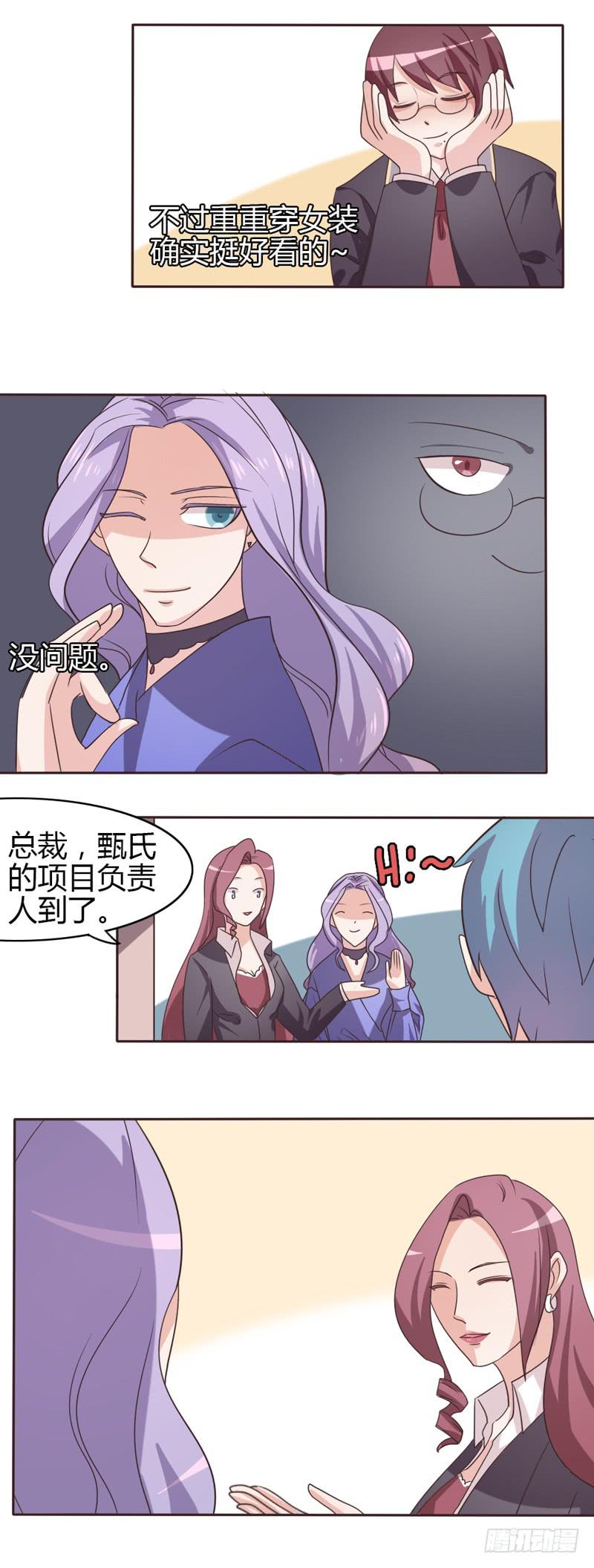 总裁叫老婆漫画,第二十四话2图