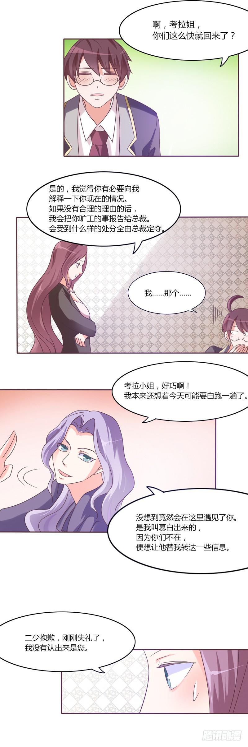 总裁叫夫人跪下认错漫画,第三十话1图