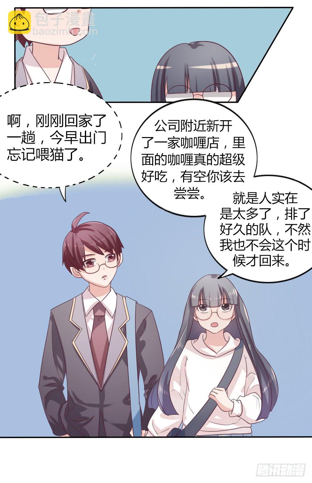 总裁叫你表白漫画,第十三话2图