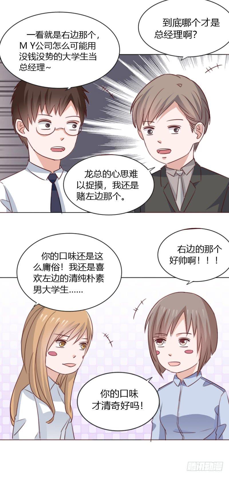 总裁叫秘书坐下汇报漫画,第五十二话1图