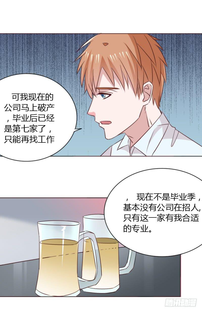 总裁叫宝贝漫画,第五十一话1图