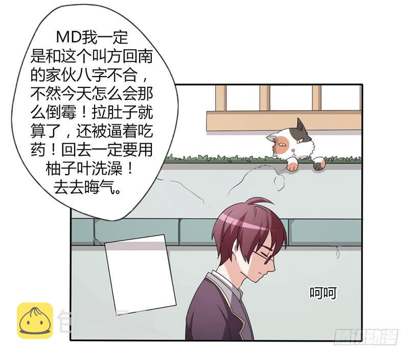 总裁叫你进门小说全本漫画,第九话2图