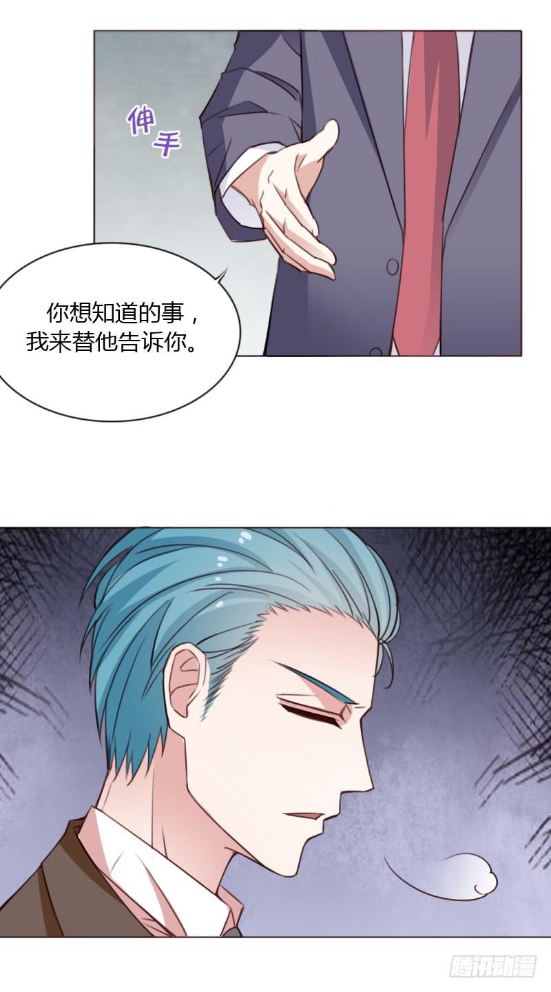 总裁叫你进门六漫画漫画,第四十四话1图
