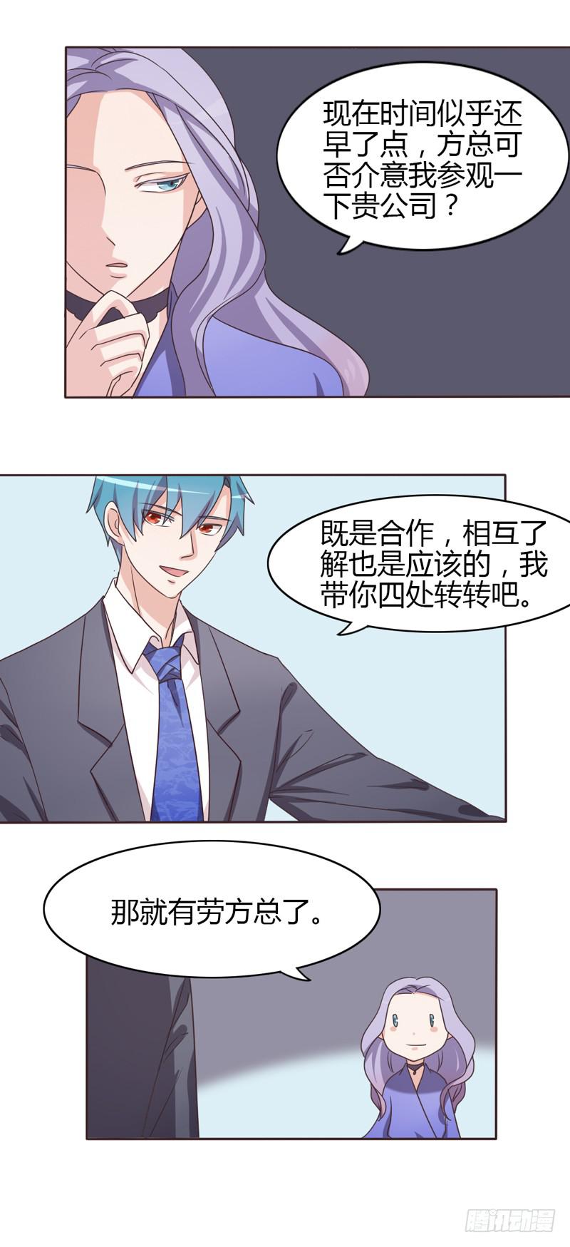 总裁叫你进门漫画,第二十四话1图