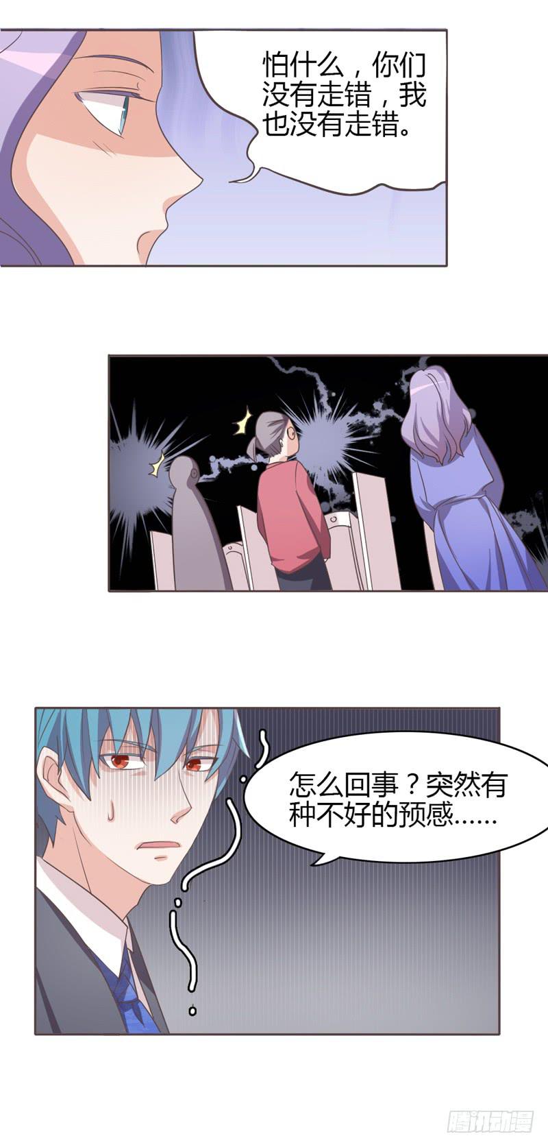 总裁叫女秘书借钱漫画,第二十四话1图