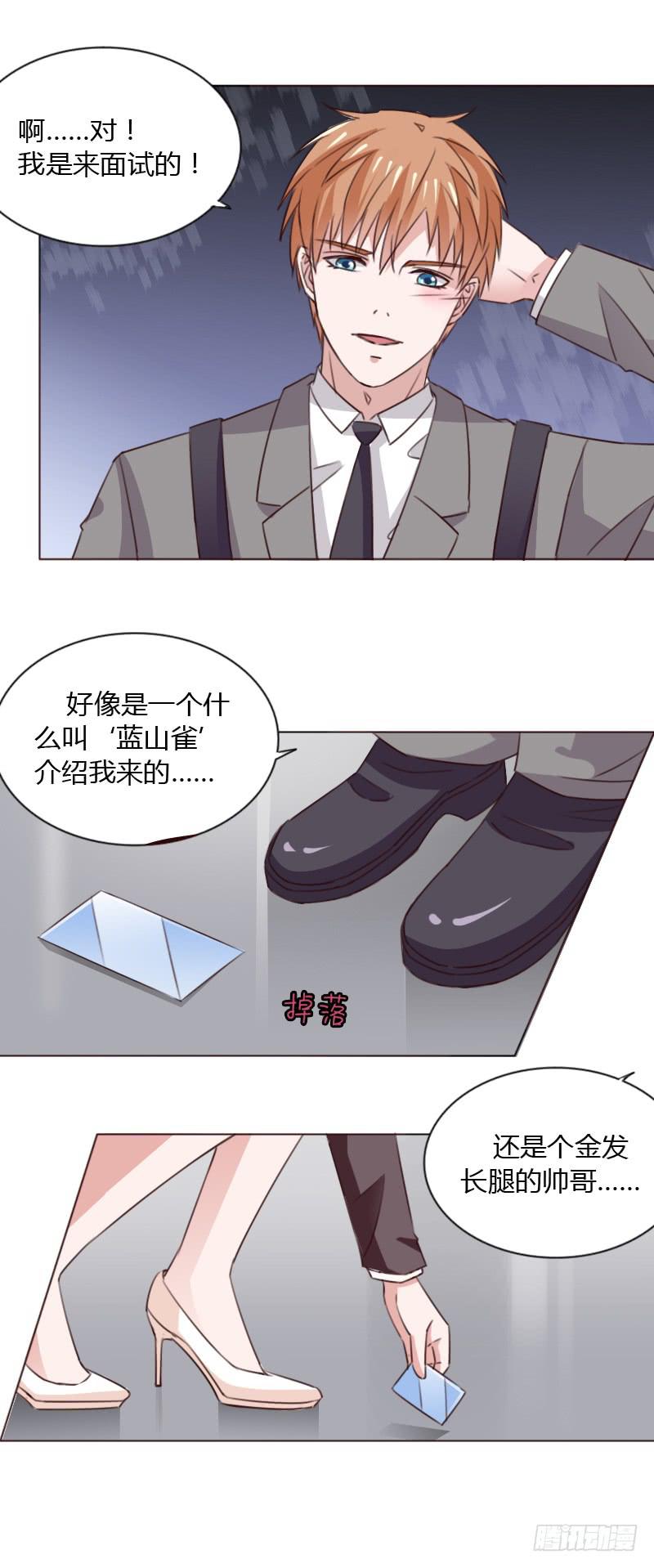 总裁叫老公大人漫画,第五十一话1图